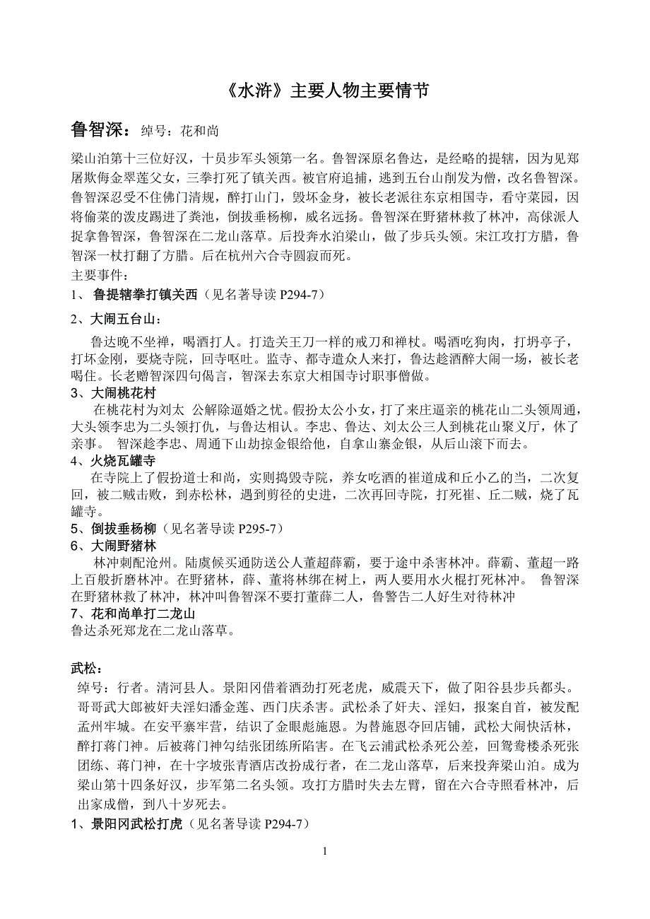 水浒主要人物简介_第1页