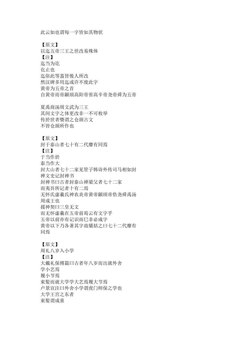《说文解字》序及段注_第5页