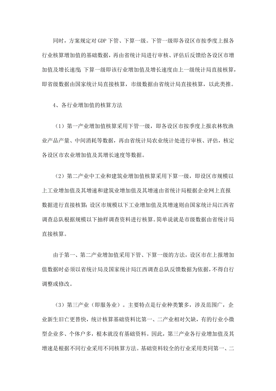 GDP及其核算方法简析_第3页