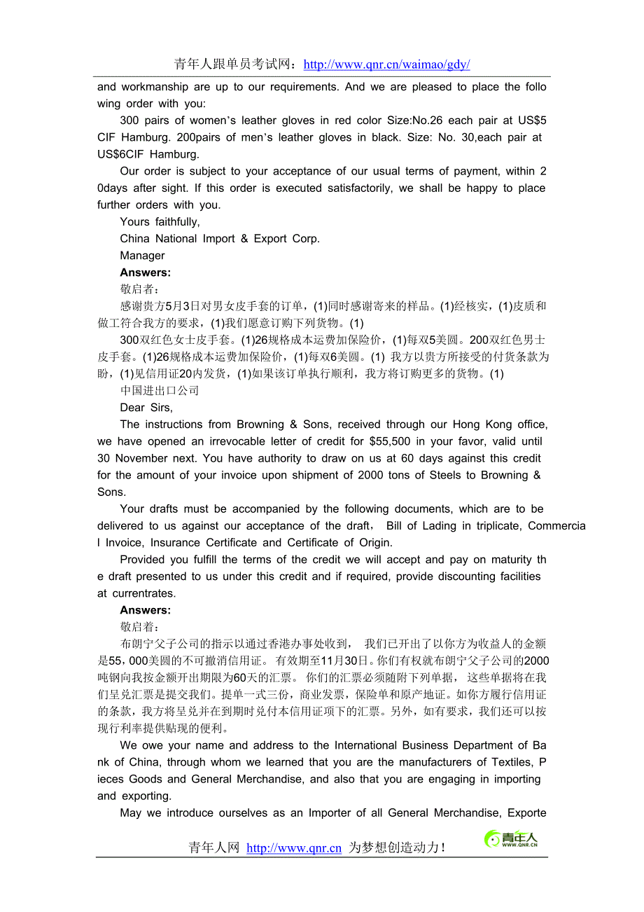 2012年外销员考试外贸英语函电专项习题及答案(二)_第3页