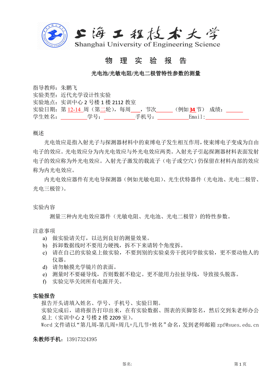 光电池光敏电阻光电二极管特性参数的测量_第1页