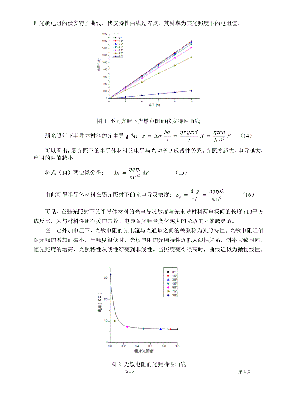 光电池光敏电阻光电二极管特性参数的测量_第4页
