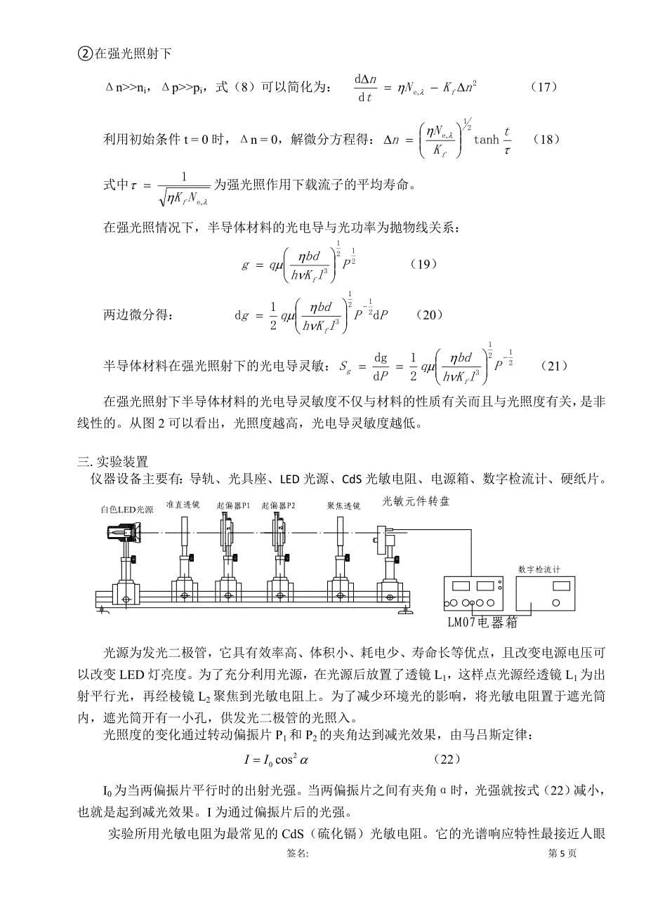 光电池光敏电阻光电二极管特性参数的测量_第5页