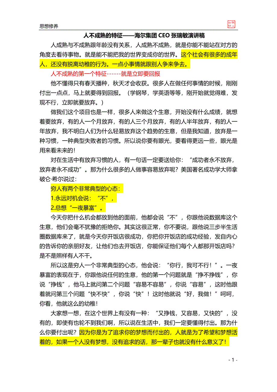 Notice2 不成熟的几大特征_第1页