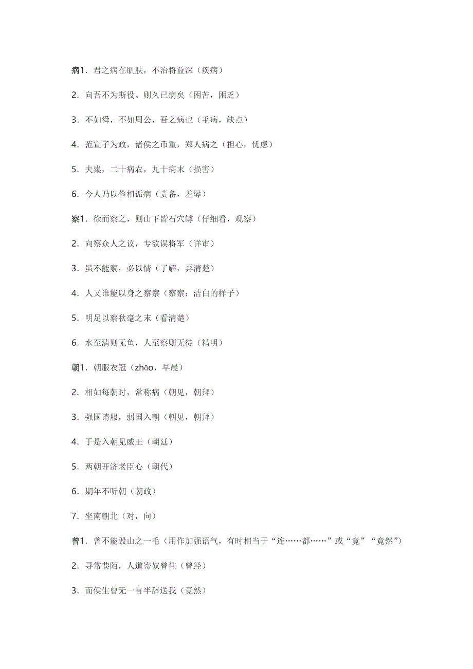 常用120个实词的用法_第3页