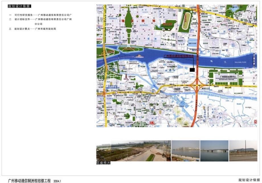 广州移动通讯琶州枢纽楼建筑方案文本_第5页