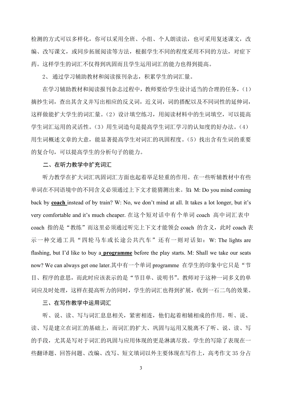 英语词汇的习得与应用_第3页