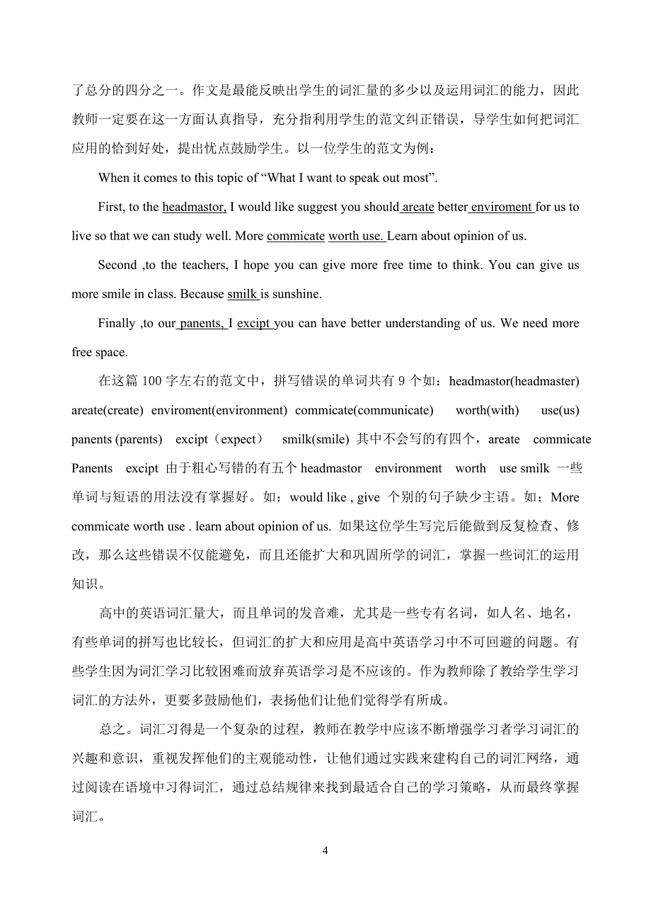 英语词汇的习得与应用_第4页