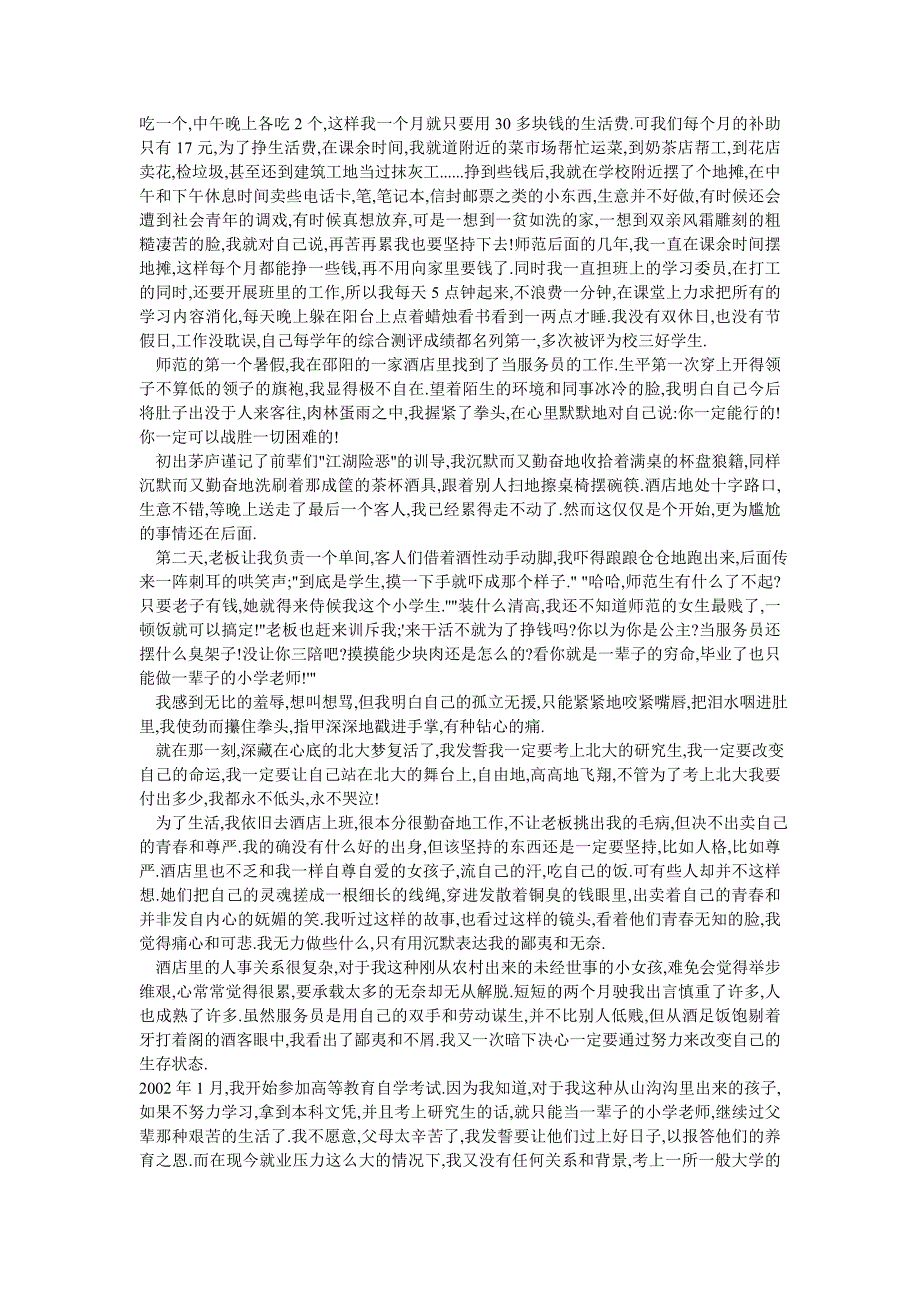 苍白岁月的回望-一个湖南学子的辛酸求学路_第2页