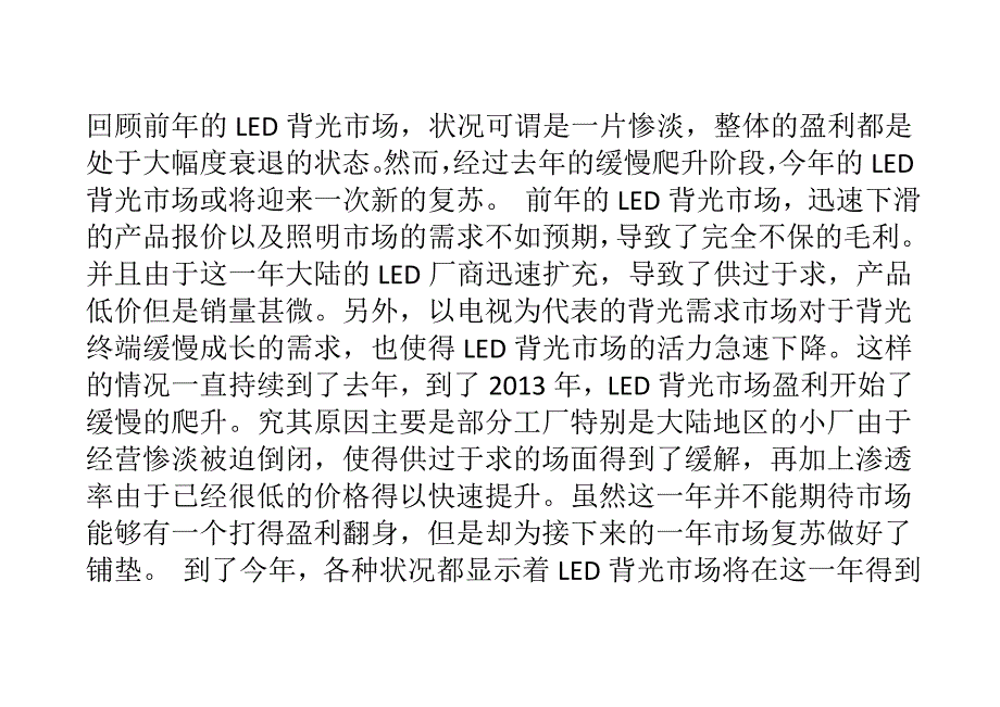 LED旺季提前到来 芯片企业业绩弹性最大_第4页