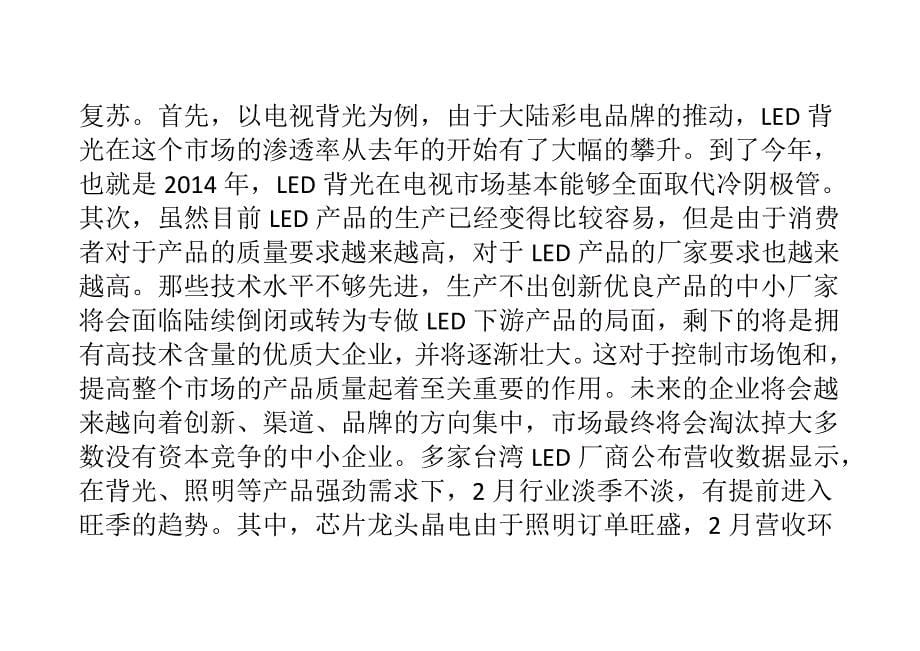 LED旺季提前到来 芯片企业业绩弹性最大_第5页