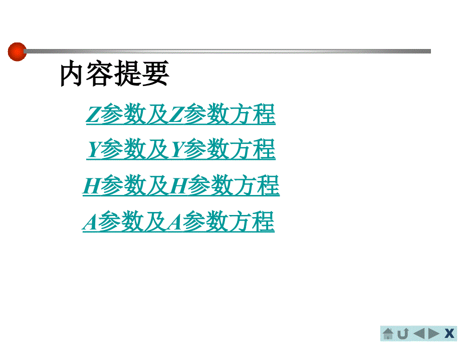 电路分析基础二端口网络的VCR及参数_第2页