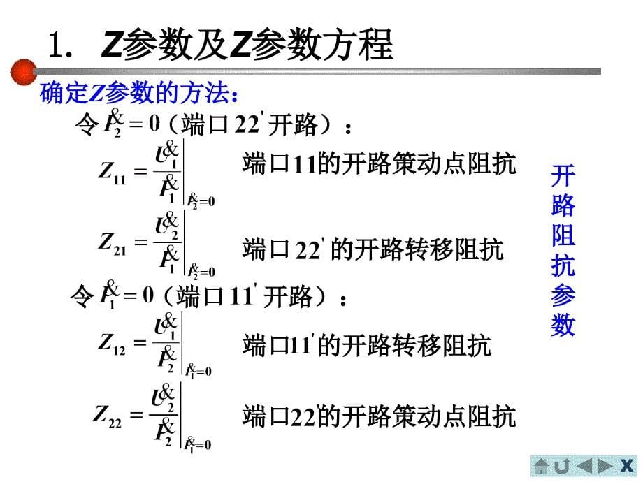 电路分析基础二端口网络的VCR及参数_第5页