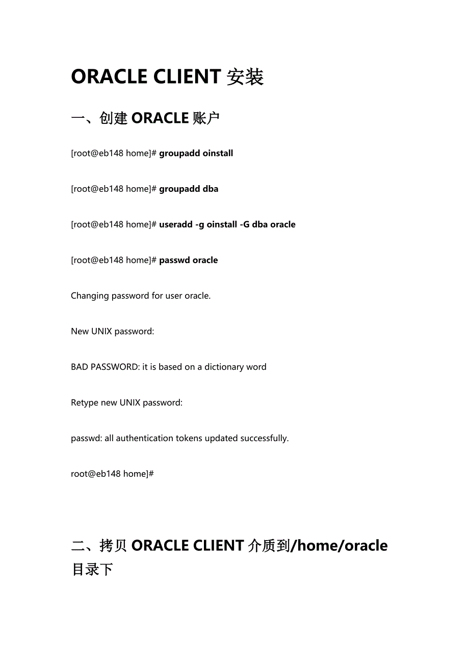 Oracle10G客户端安装详解_第1页