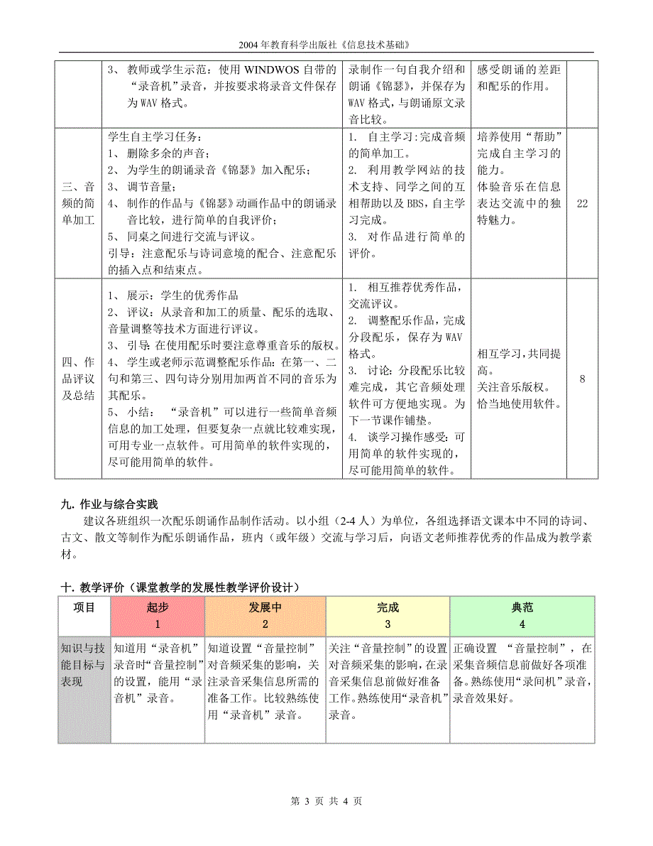 《数字化音频信息的采集与加工》教学设计_第3页