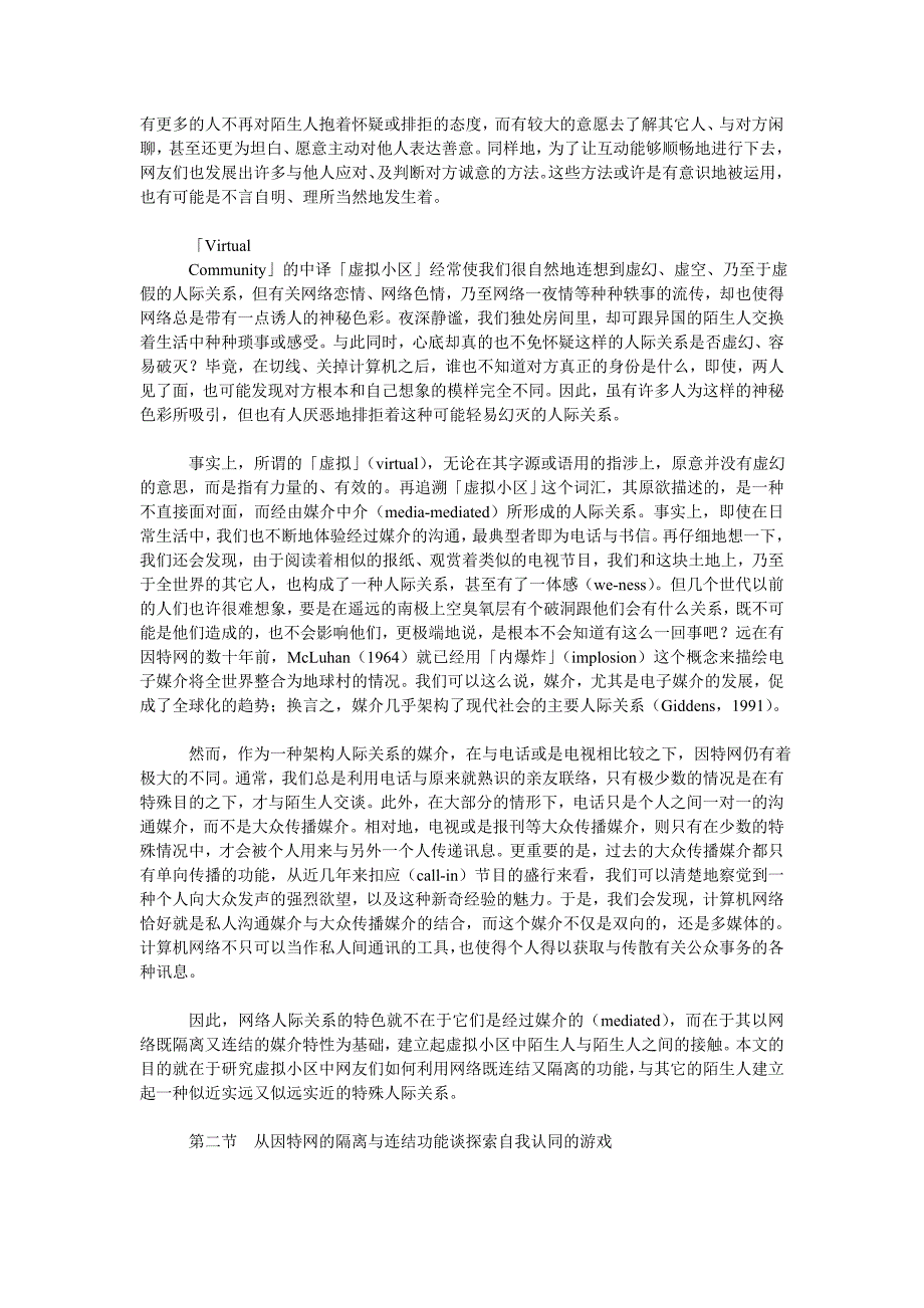 网路人际关系的亲疏远近_第2页