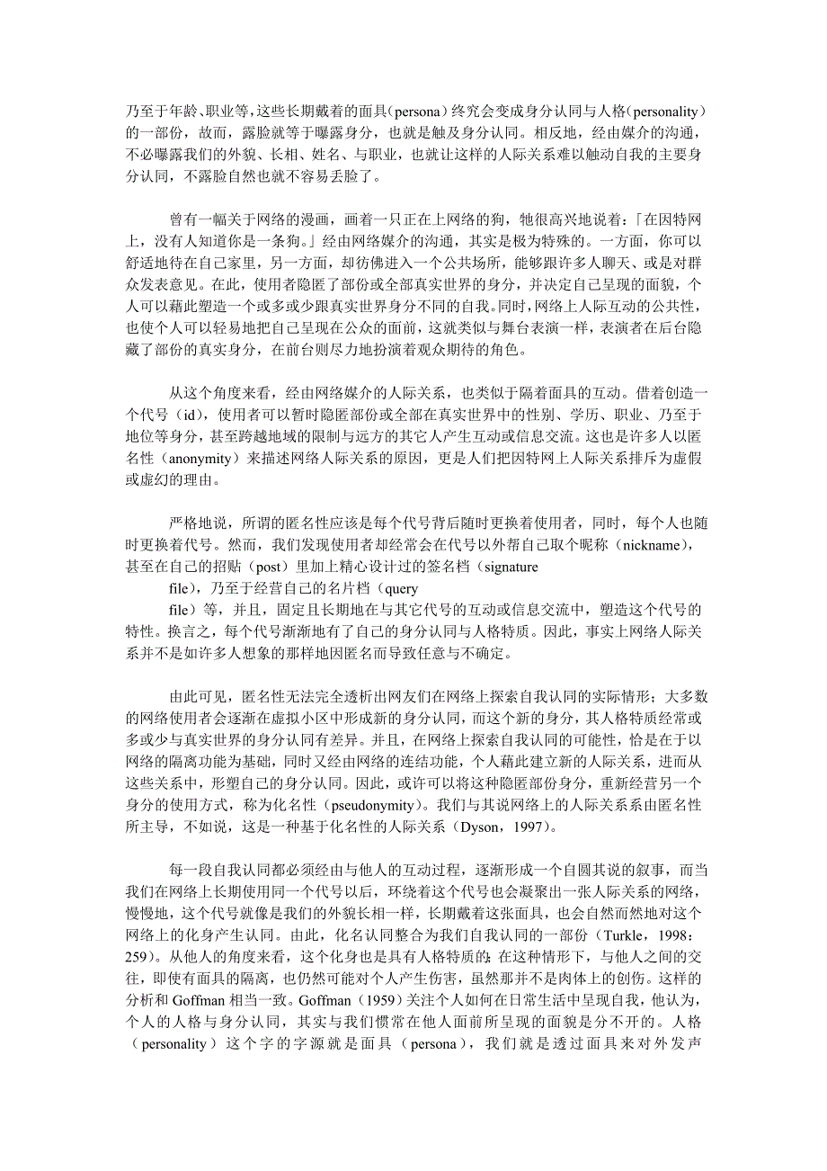 网路人际关系的亲疏远近_第4页