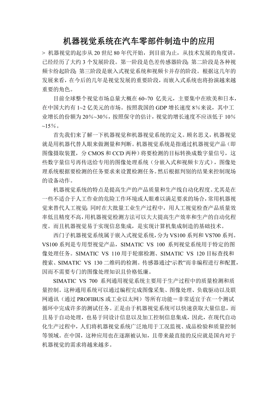 机器视觉系统在汽车零部件制造中的应用_第1页