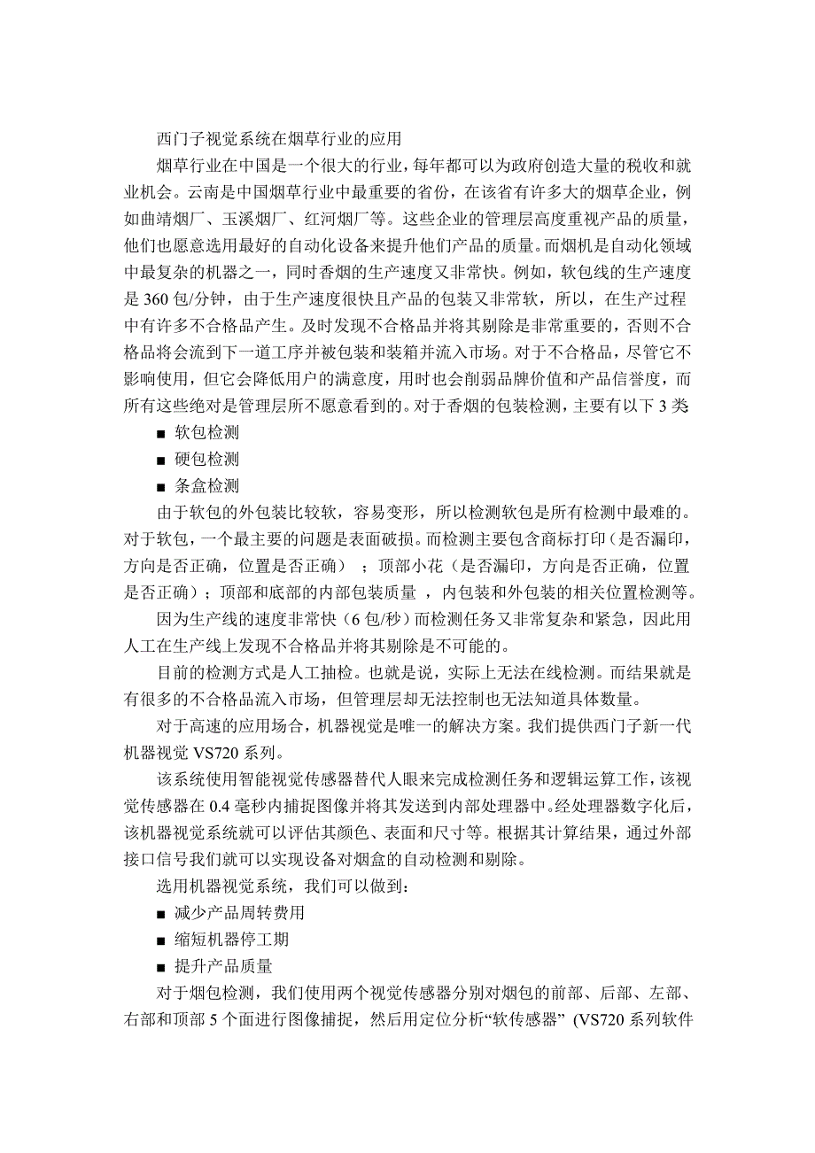 机器视觉系统在汽车零部件制造中的应用_第2页