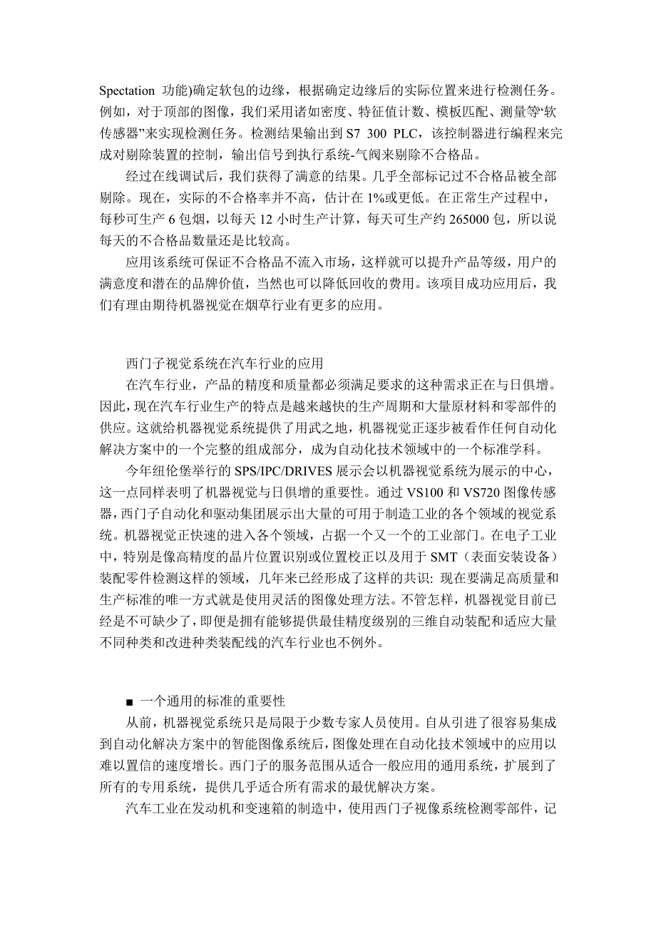 机器视觉系统在汽车零部件制造中的应用_第3页