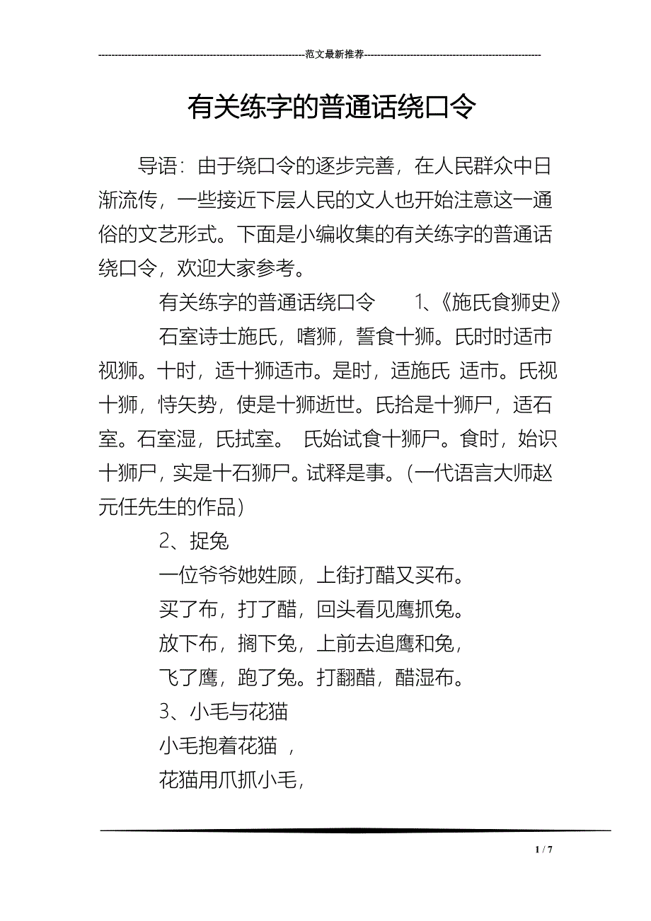 有关练字的普通话绕口令_第1页