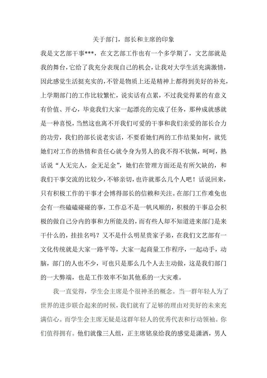 对部门,部长和主席的印象_第1页