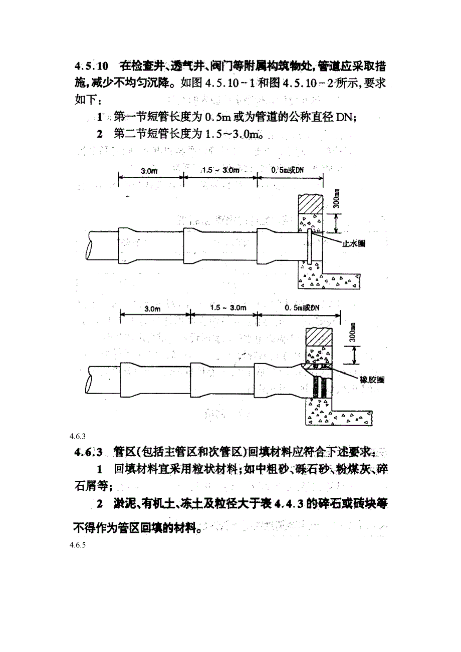 玻璃钢排水管涉及强制性规范的强制性条文_第2页