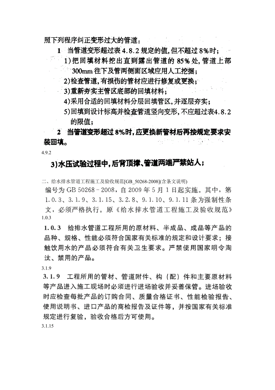 玻璃钢排水管涉及强制性规范的强制性条文_第4页