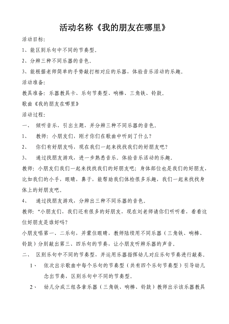 教学比武奥尔夫音乐《我的朋友在哪里》_第1页