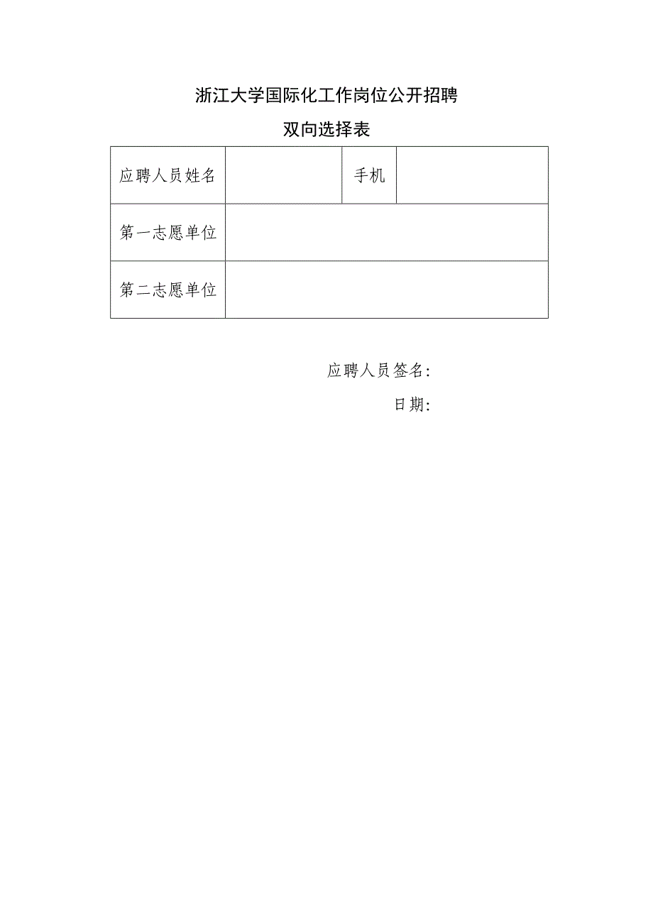 浙江大学国际化工作岗位公开招聘_第1页