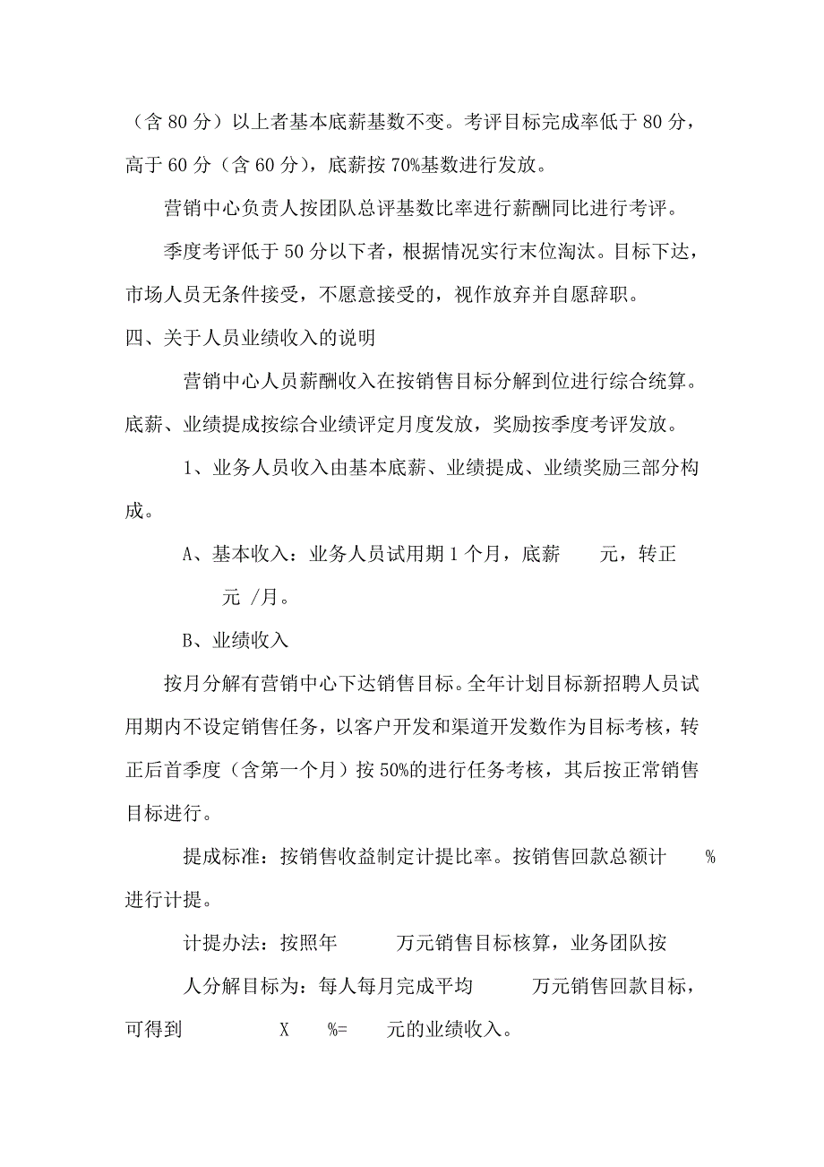 公司营销业绩考核管理细则_第2页