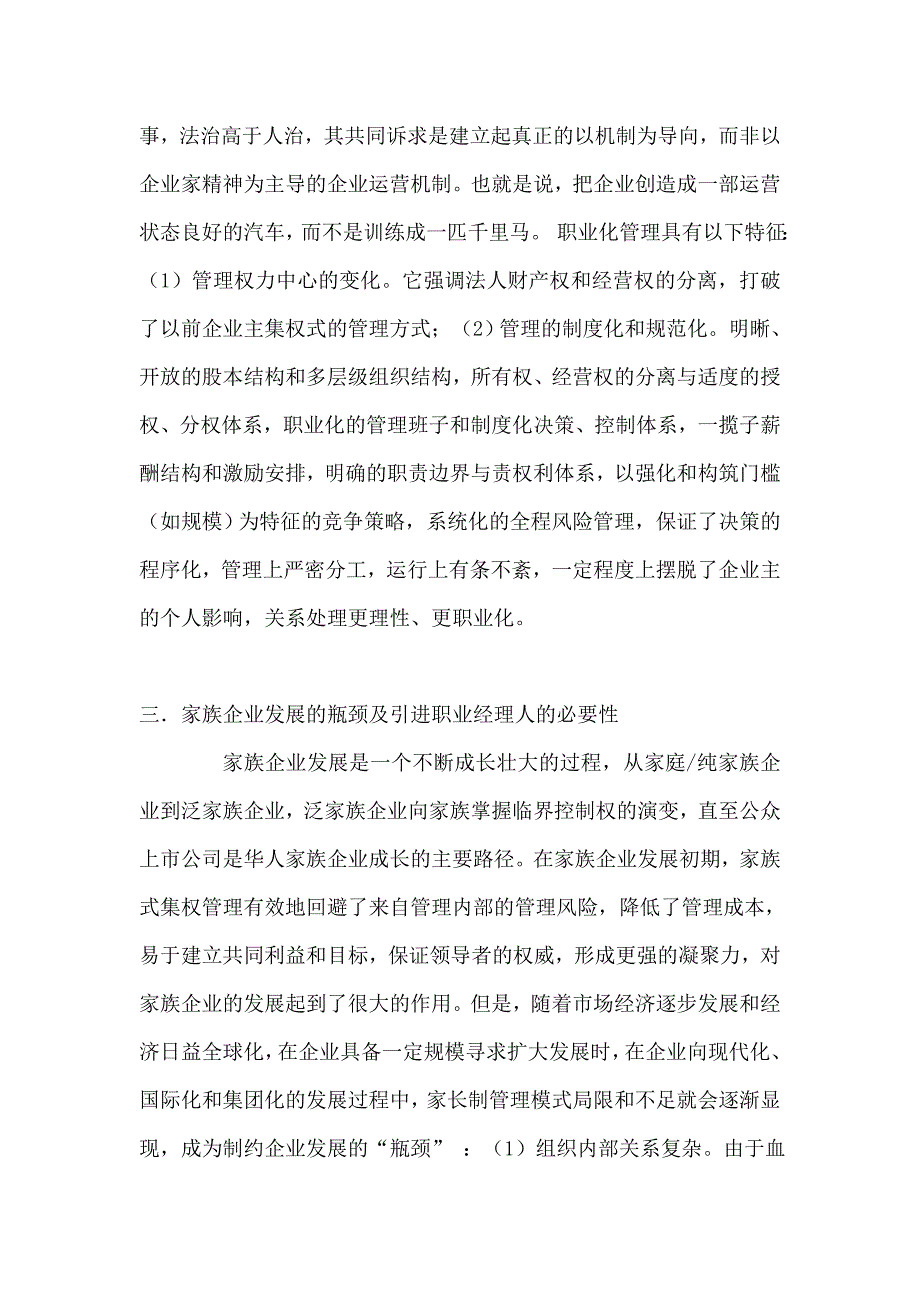 家族企业的职业化管理_第2页