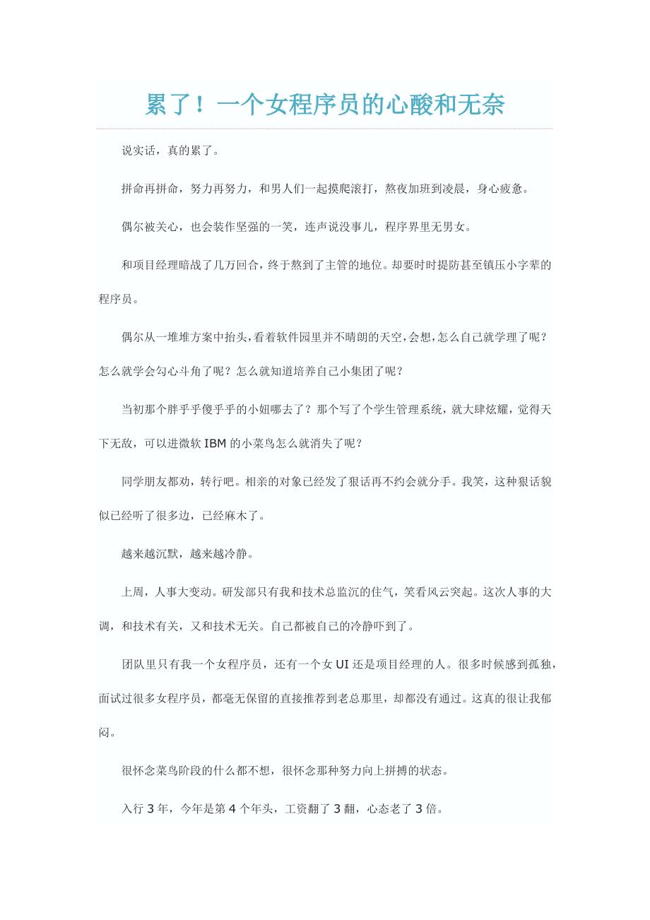 累了！一个女程序员的心酸与无奈_第1页