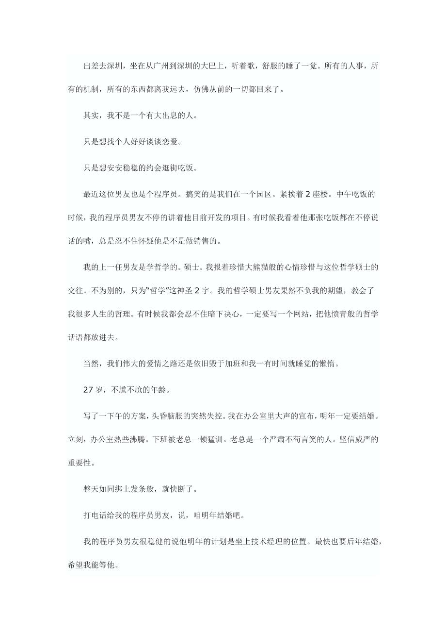 累了！一个女程序员的心酸与无奈_第2页