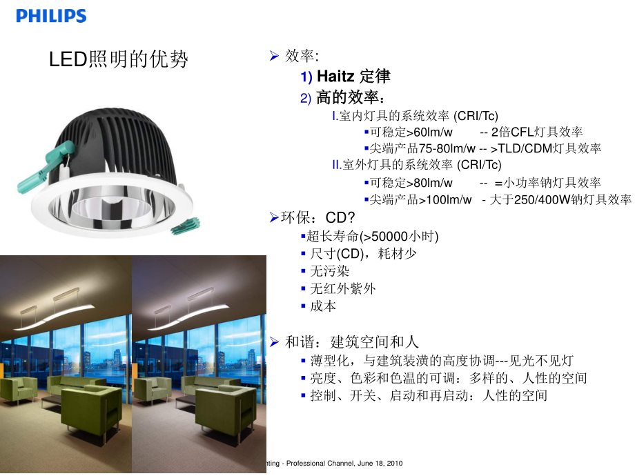 飞利浦LED白光照明的分析和展望_第3页