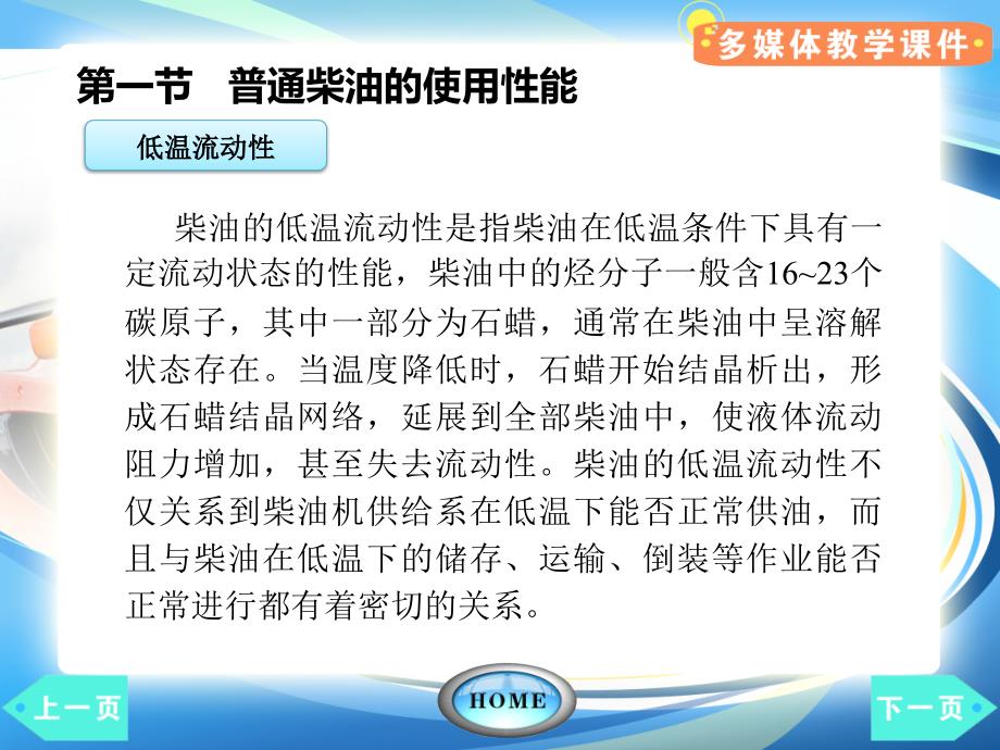 汽车运行材料-普通柴油培训课件_第3页