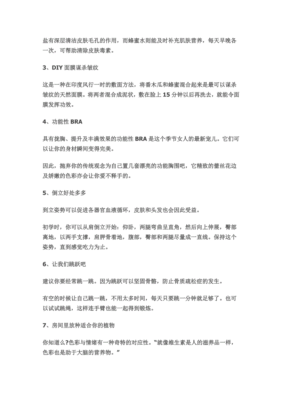 15个内外调养法,让你青春永驻!_第2页