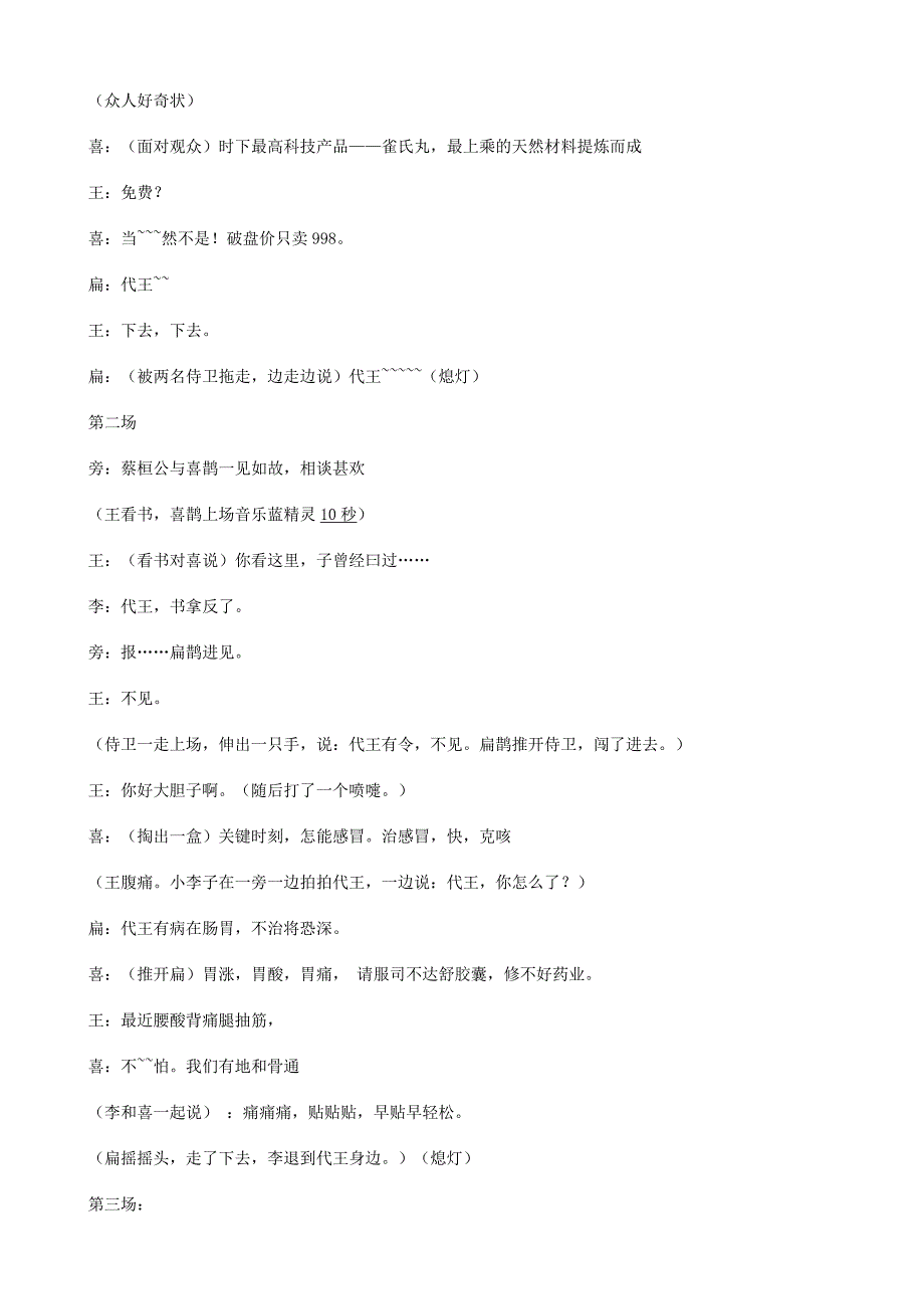 1104扁鹊见蔡桓公之二_第2页