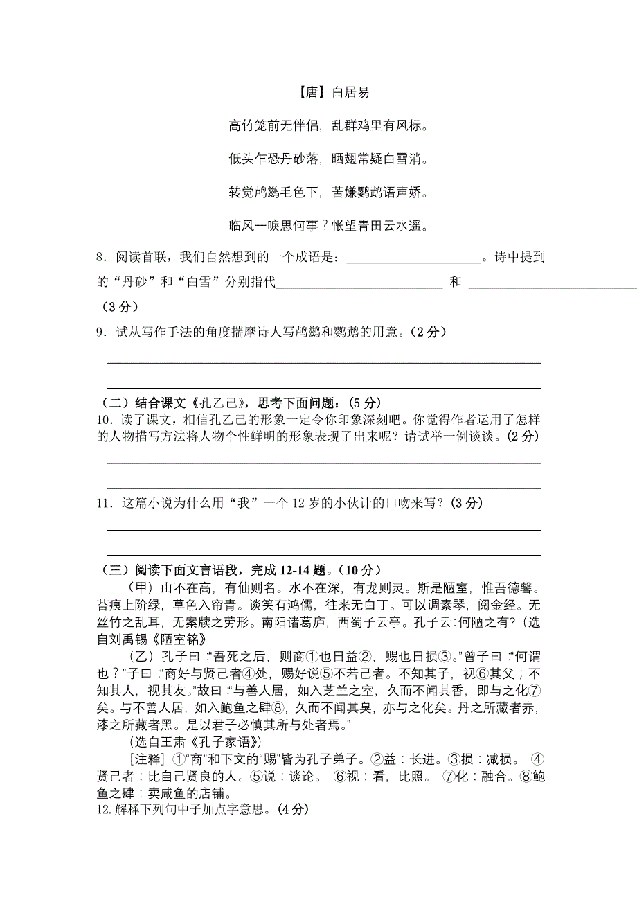 江苏省盐城市东台许河镇中学2013-2014学年八年级下学期期中考试语文试题_第4页