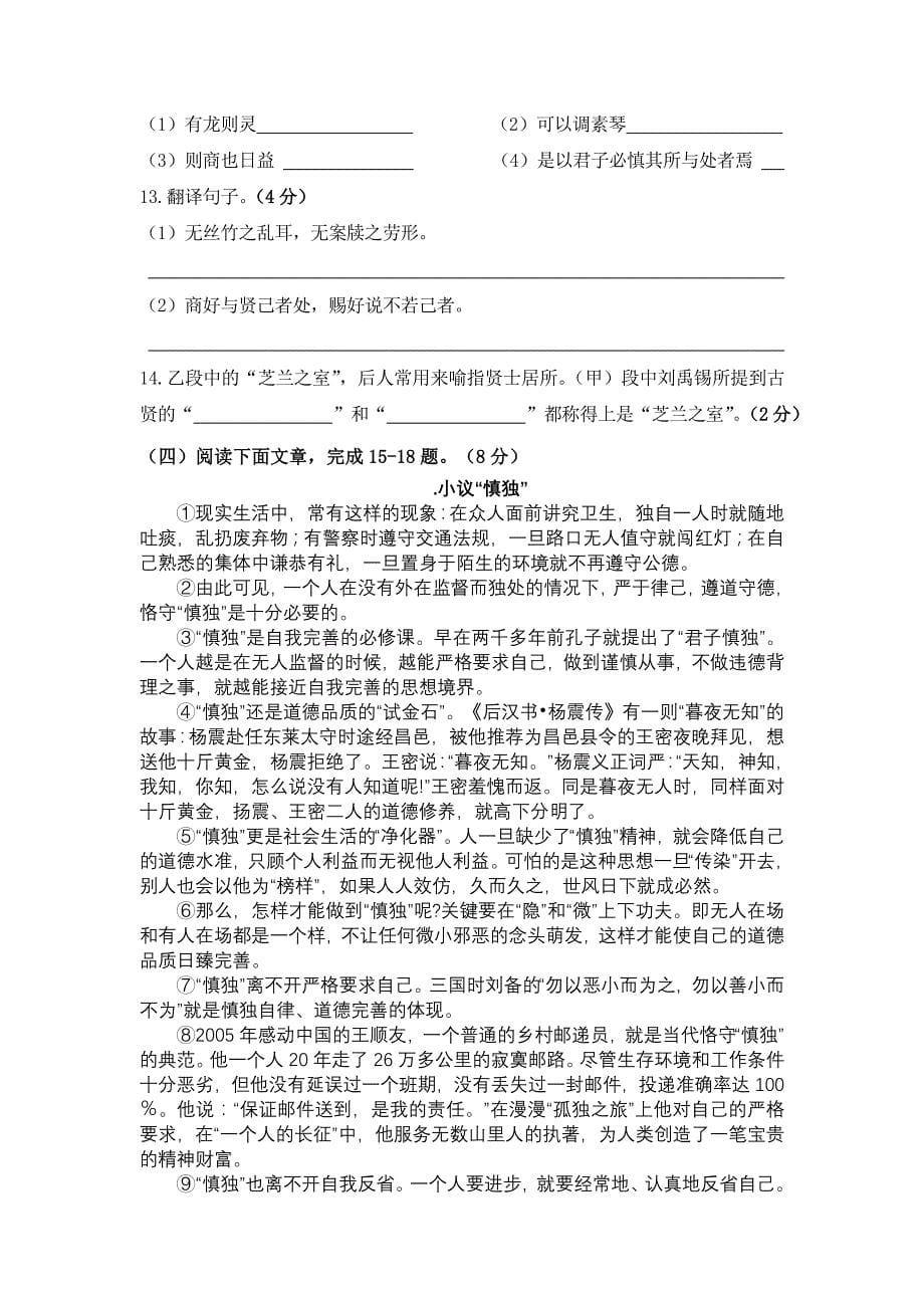 江苏省盐城市东台许河镇中学2013-2014学年八年级下学期期中考试语文试题_第5页