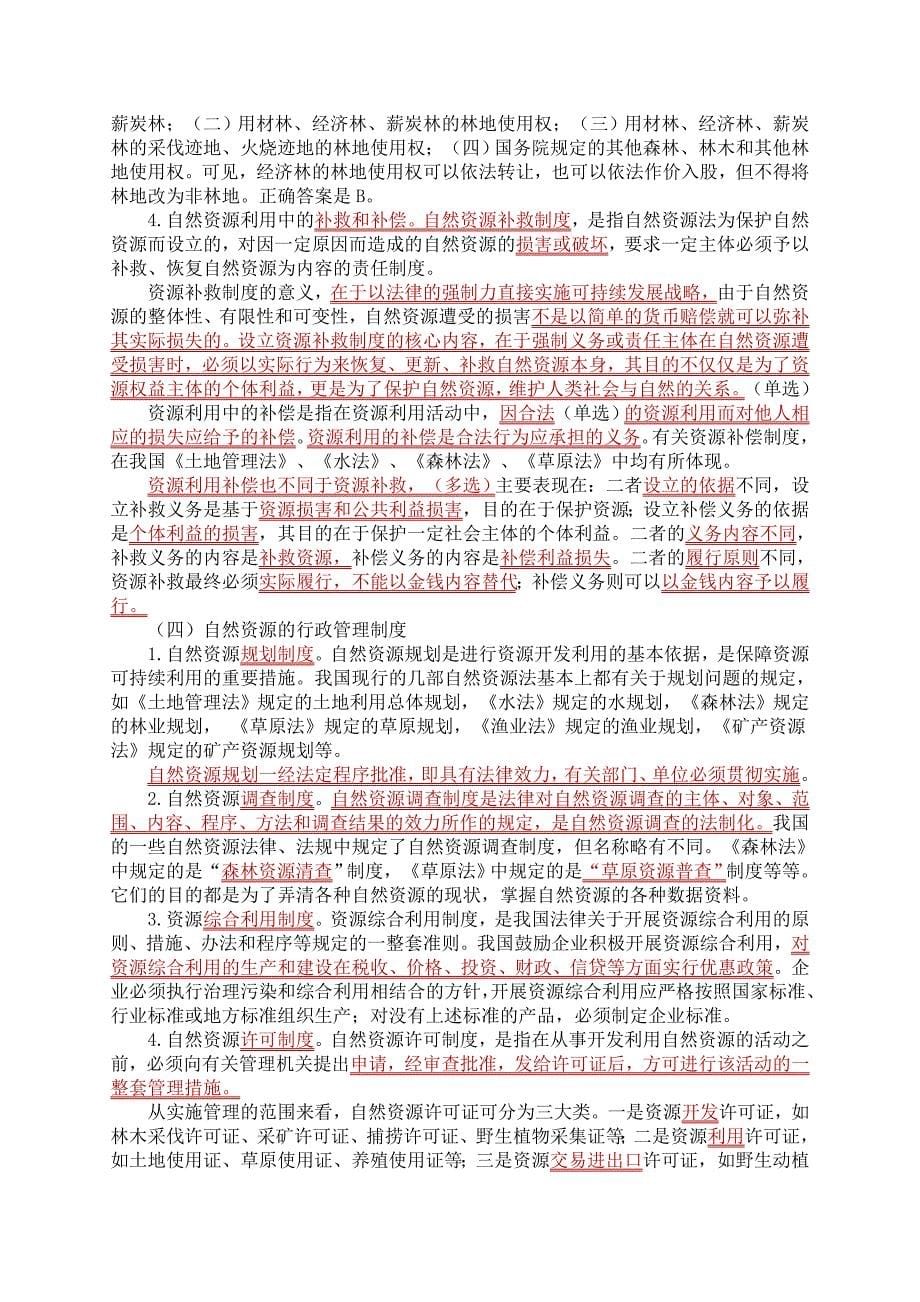 综合法律知识资源环境与科技法_第5页