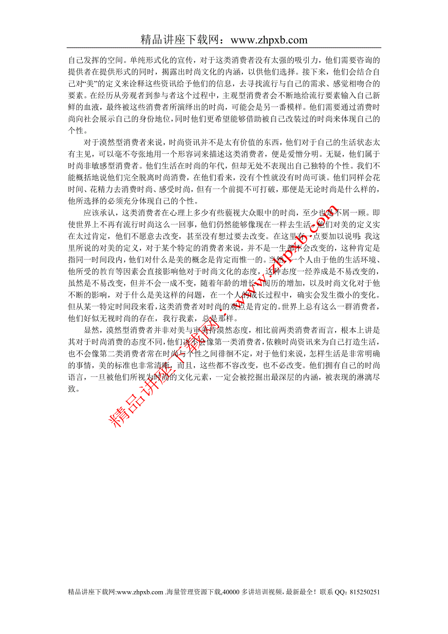 3482-论时尚消费中消费者的审美心理取向_第3页