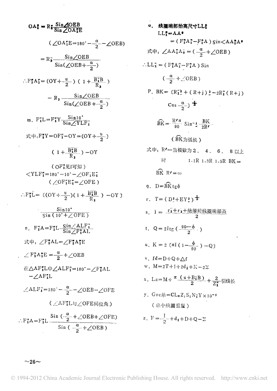 三相异步电动机硬绕组定子线圈尺寸的计算方法_第2页