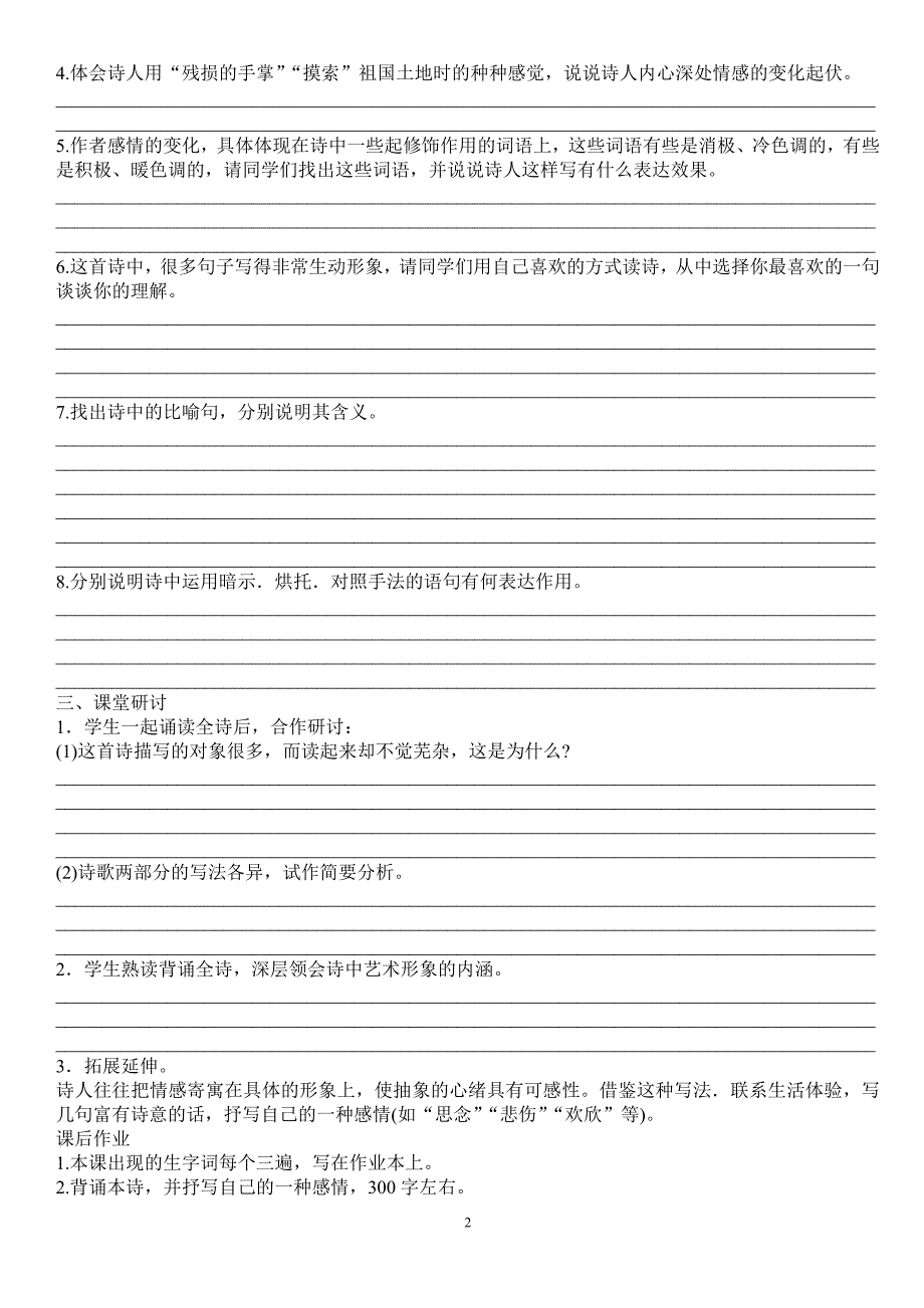 我用残损的手掌 导学稿_第2页