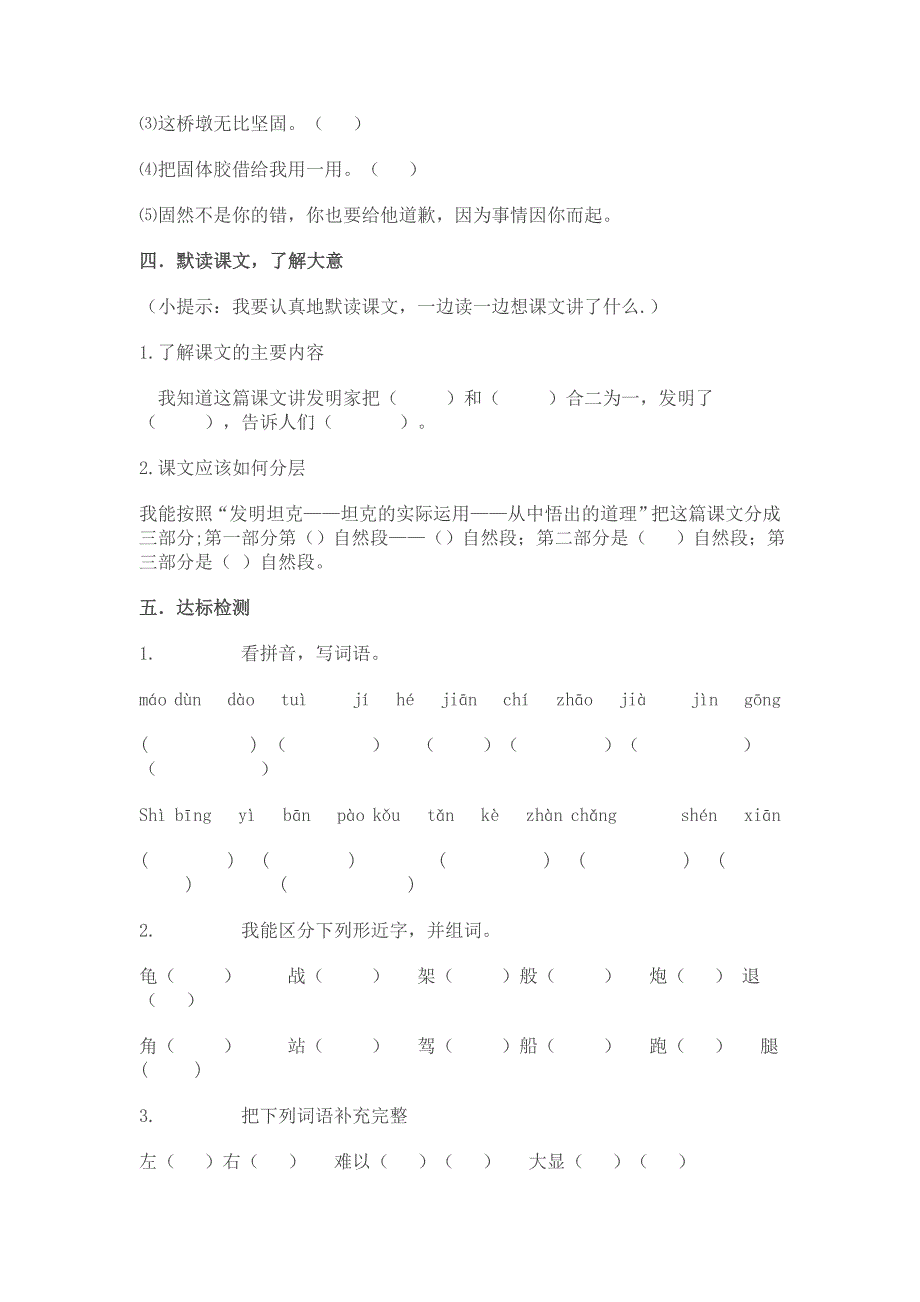 矛和盾的集合  导学案_第3页