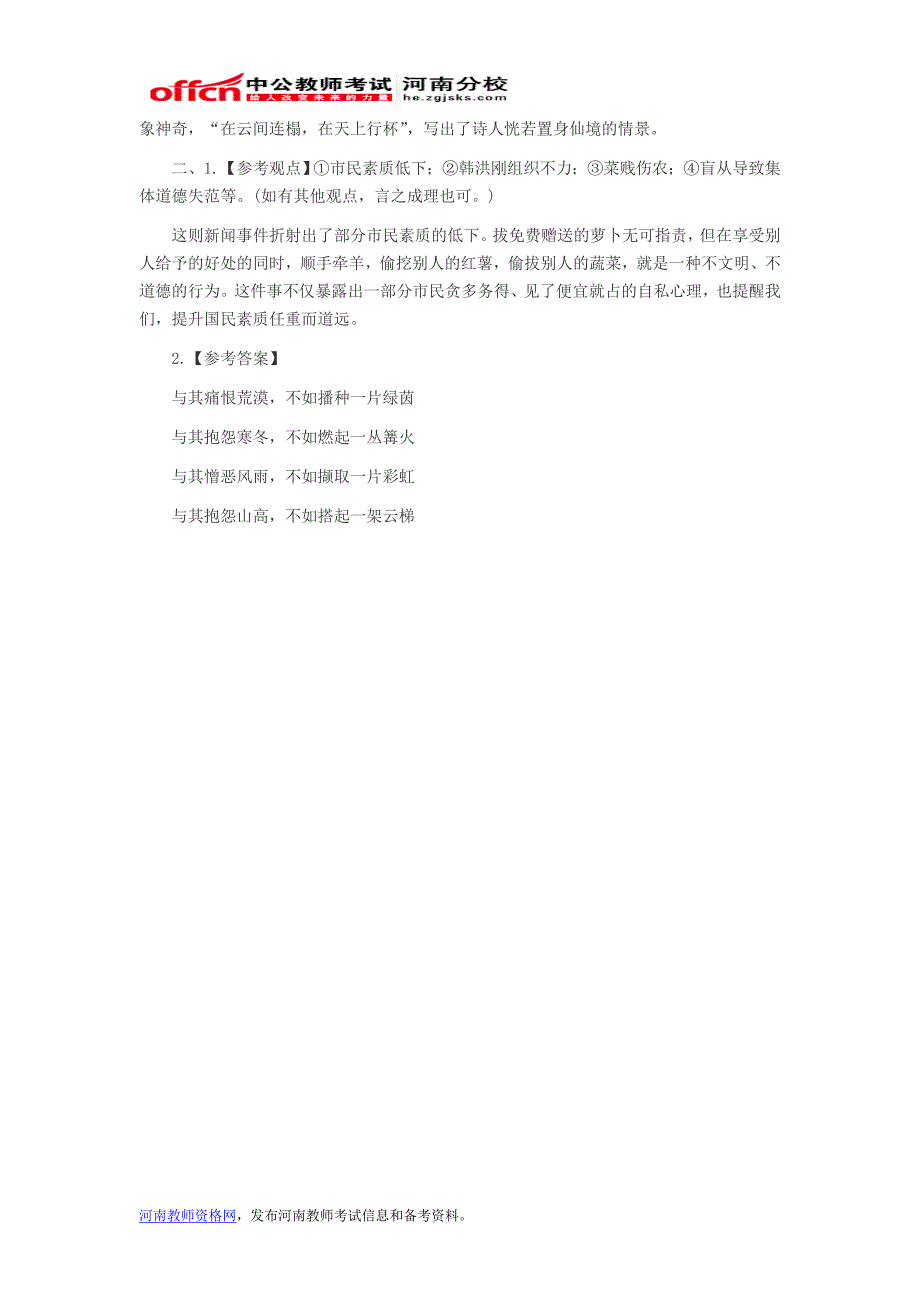 河南教师考试信息：2013年特岗教师公开招聘《中学语文》模拟习题(古诗文赏析、综合题)_第2页