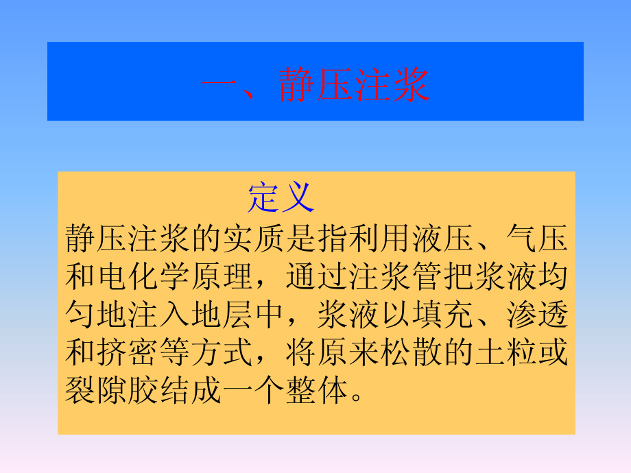 注浆工程(ppt)_第3页