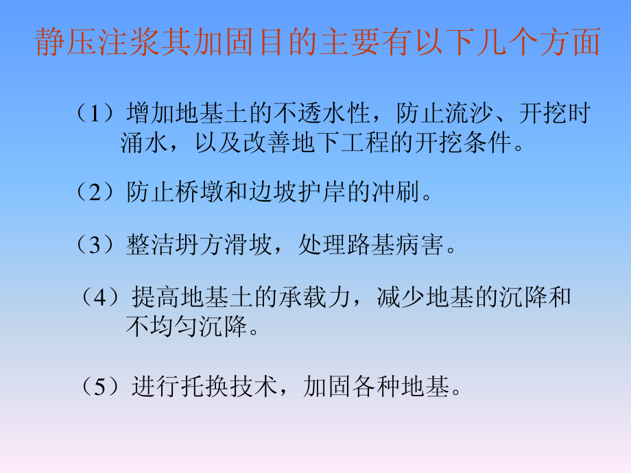 注浆工程(ppt)_第4页