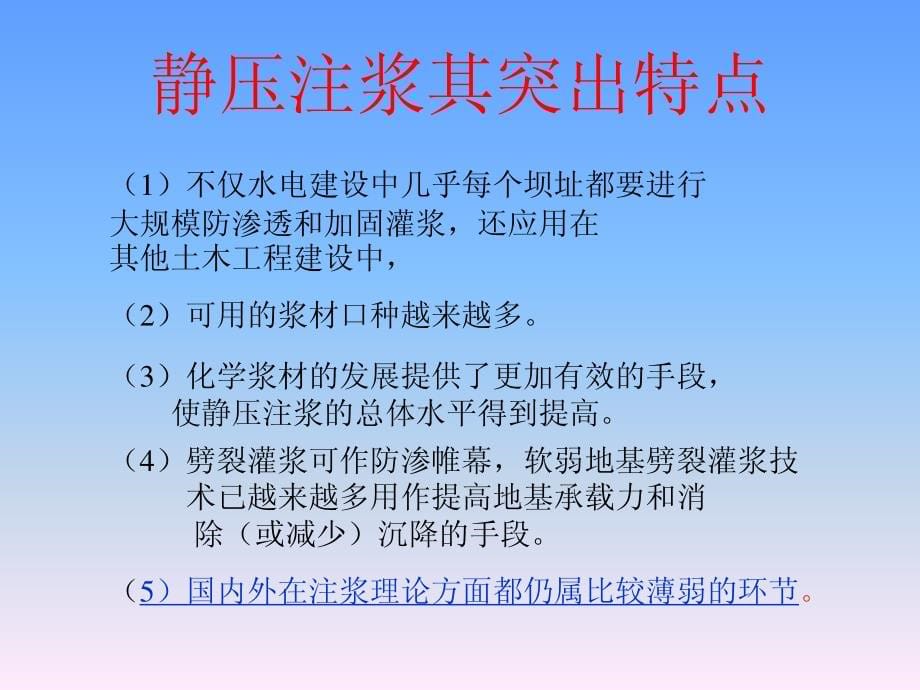 注浆工程(ppt)_第5页