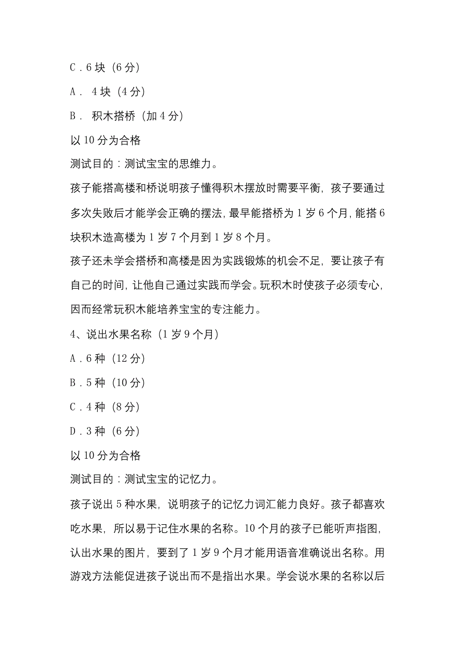 1～2岁宝宝智力因素发展水平测试_第3页